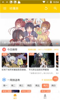 动漫派APP最新版下载2