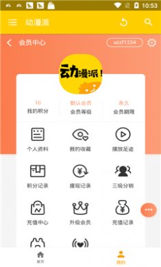 动漫派APP最新版下载3