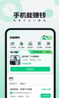 来趣兼职最新正版下载3
