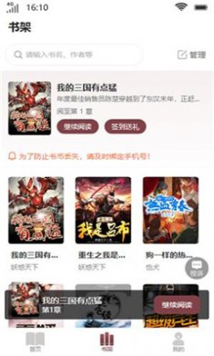 笙箫阅读app下载3