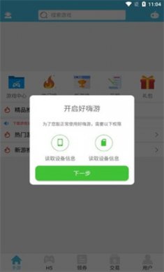 好嗨游软件最新版下载3