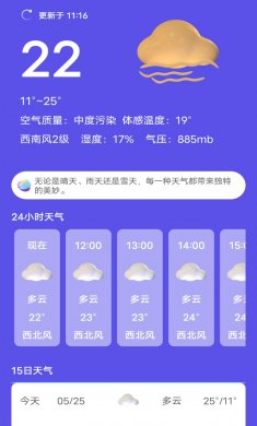 新月天气预报官网版下载2