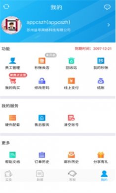 秒账手机版下载2