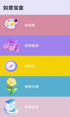 如意宝盒官网版下载3