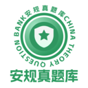 安规真题库安卓版下载