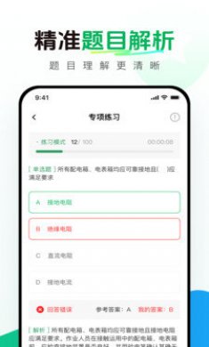 安规真题库安卓版下载2