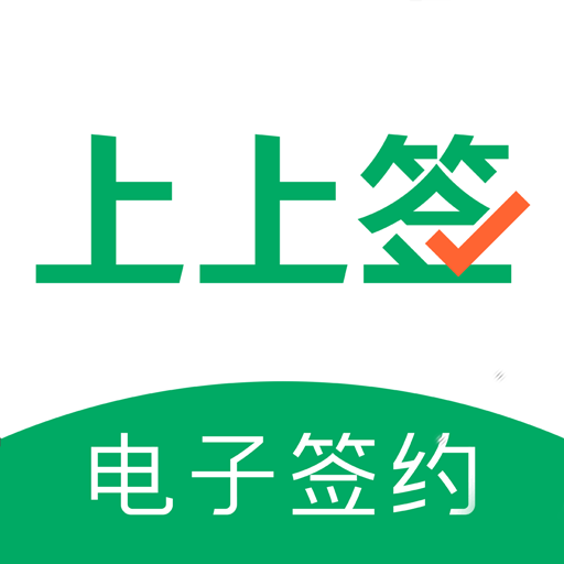 上上签安卓版下载