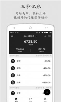 极简记账本下载手机版3