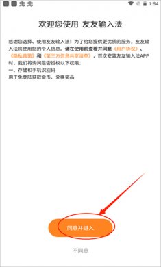 友友手写输入法官方版下载2