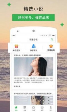 宝晋小说阅读大全免费版下载3