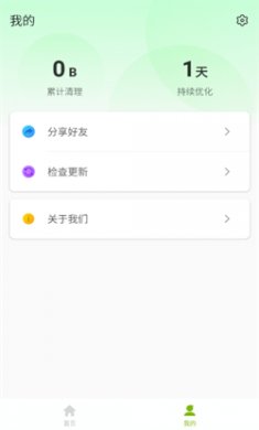 超速优化卫士官方版下载2