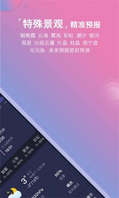 莉景天气app安卓下载3