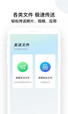 换机克隆怪兽手机版下载2