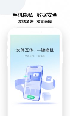 换机克隆怪兽手机版下载3