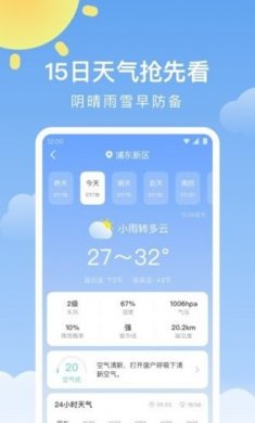 晴暖天气官方版下载2