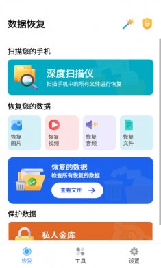 data recovery数据恢复免费版下载2
