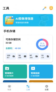 data recovery数据恢复免费版下载3