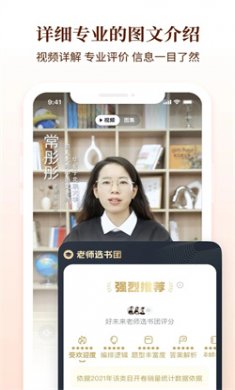 好未来图书app下载安装2