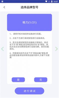智能遥控器pro下载3