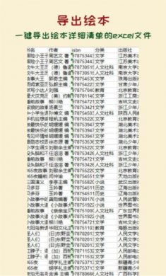 绘本管管app下载3
