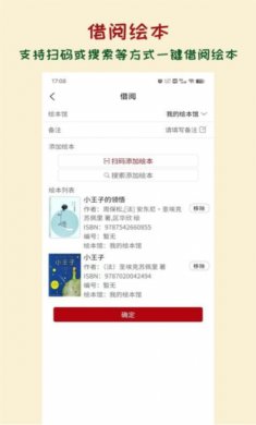 绘本管管app下载4