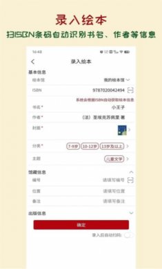 绘本管管app下载2