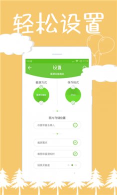 截屏精灵app下载2
