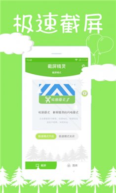 截屏精灵app下载5