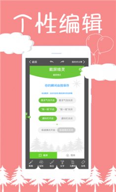截屏精灵app下载4