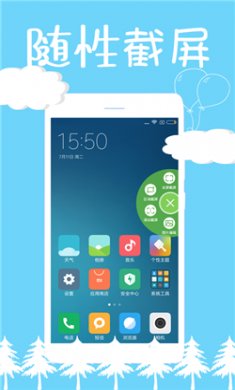 截屏精灵app下载3