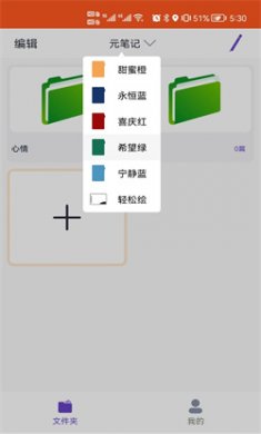 元笔记2024下载3