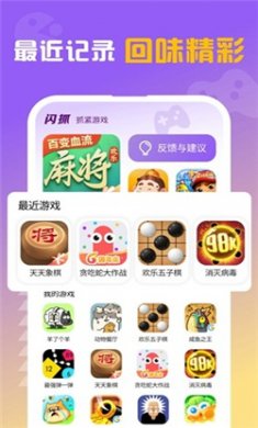 闪抓app下载4