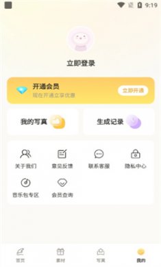 盐橘相机软件下载安装2