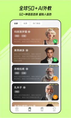 TalkAI练口语app下载1