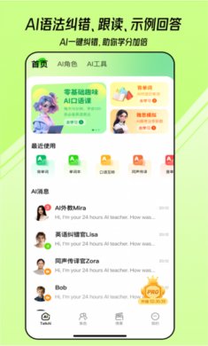 TalkAI练口语app下载4