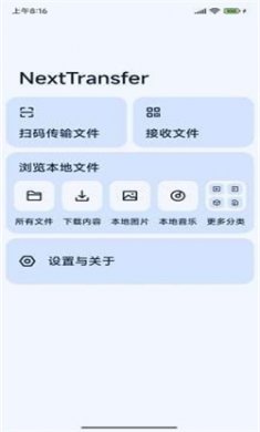 Next快传app下载安装2
