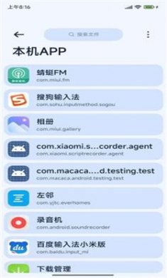 Next快传app下载安装3