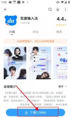 百度手机助手下载安装2