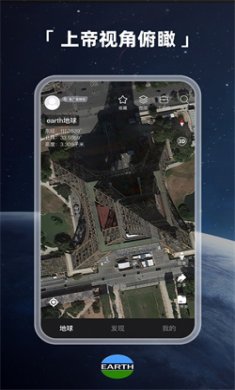 earth地球2024官方下载4