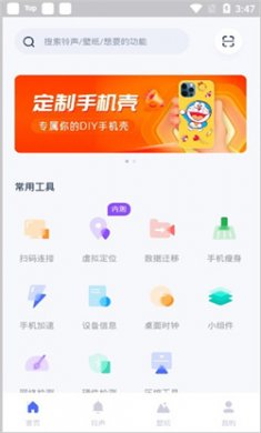 爱思助手安卓版下载3