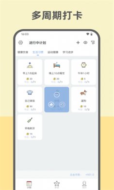 趣计划手机版下载4