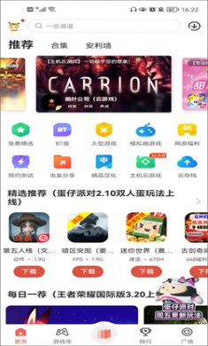 虫虫助手下载软件4