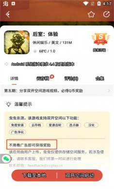 虫虫助手下载软件2