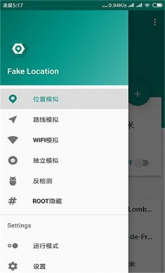 fakelocation定位软件下载3