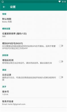 fakelocation定位软件下载2