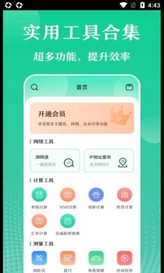 多彩实用工具免费下载2