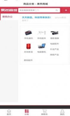 果然商城最新版下载2