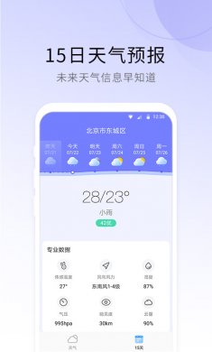 冷暖天气预报官方版下载1