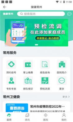 常州行官方版下载2