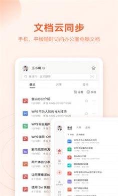 wps office安卓版下载2